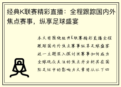 经典K联赛精彩直播:全程跟踪国内外焦点赛事,纵享足球盛宴 经典K联赛精彩直播:全程跟踪国内外焦点赛事,纵享足球盛宴