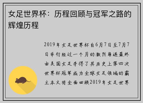 女足世界杯:历程回顾与冠军之路的辉煌历程 女足世界杯:历程回顾与冠军之路的辉煌历程